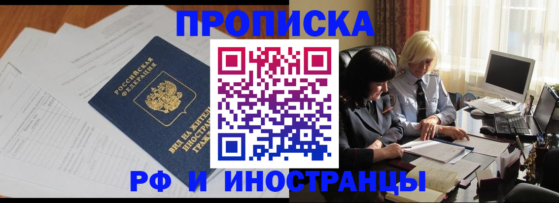 временная регистрация для всех в Димитровграде