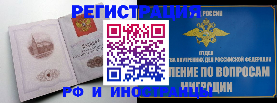 миграционный учет в Димитровграде