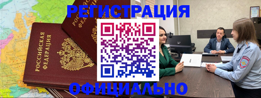 временная регистрация 2025 в Димитровграде
