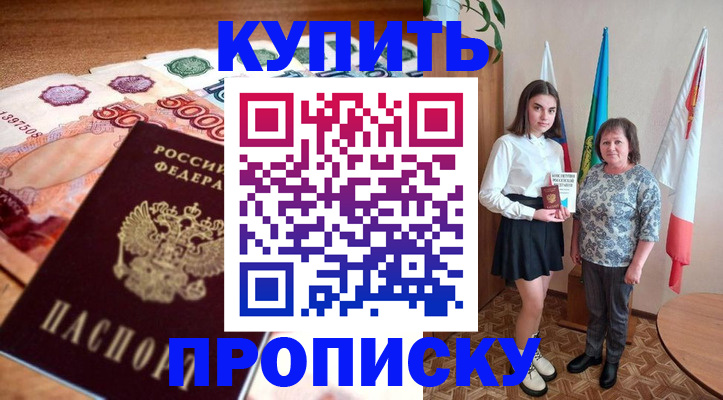 прописка для школы в Димитровграде