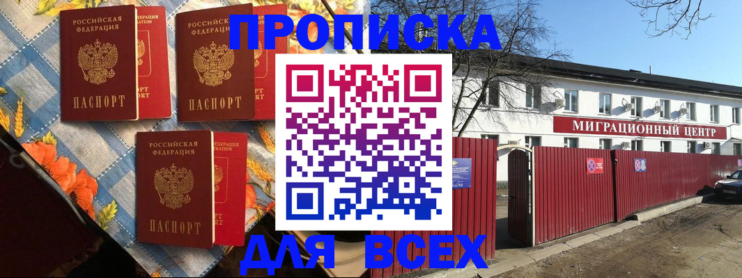 прописка гарантия в Димитровграде