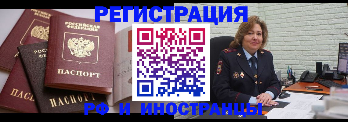 прописка штамп в Димитровграде